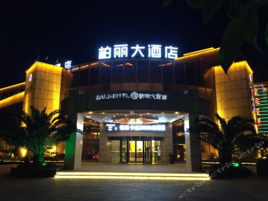 衢州柏丽大酒店地址图片