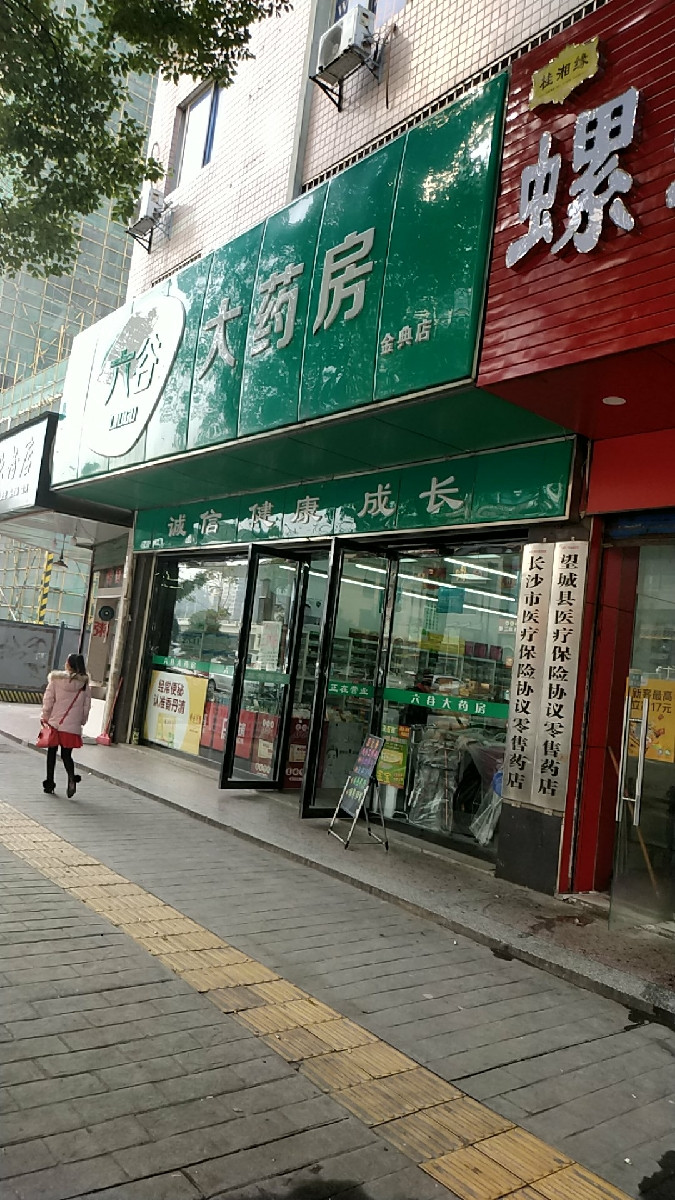  六穀大藥房(古草店)