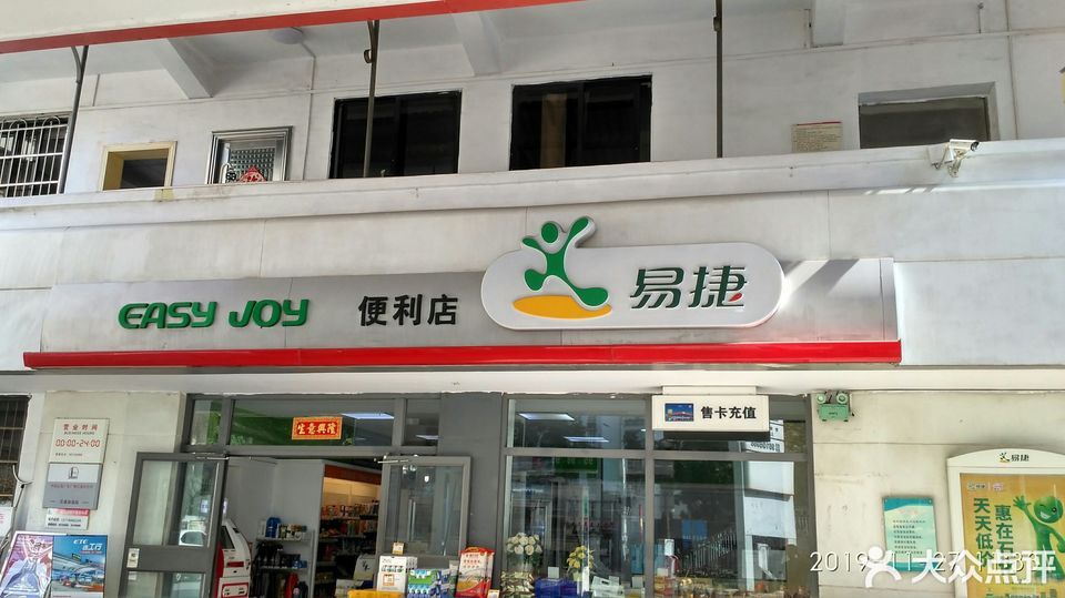 中石化易捷超市