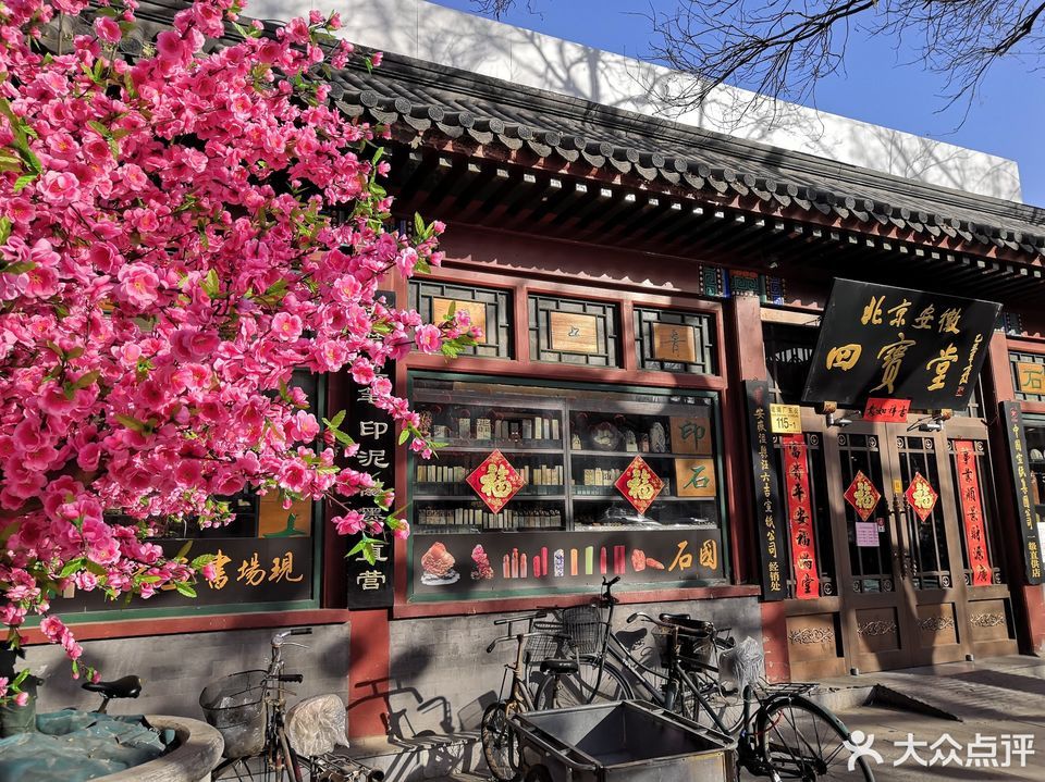 北京安徽四宝堂地址(位置,怎么去,怎么走,在哪,在哪里,在哪儿):北京市
