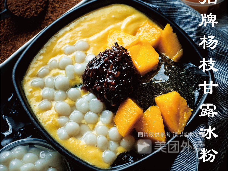 招牌杨枝甘露冰粉图片