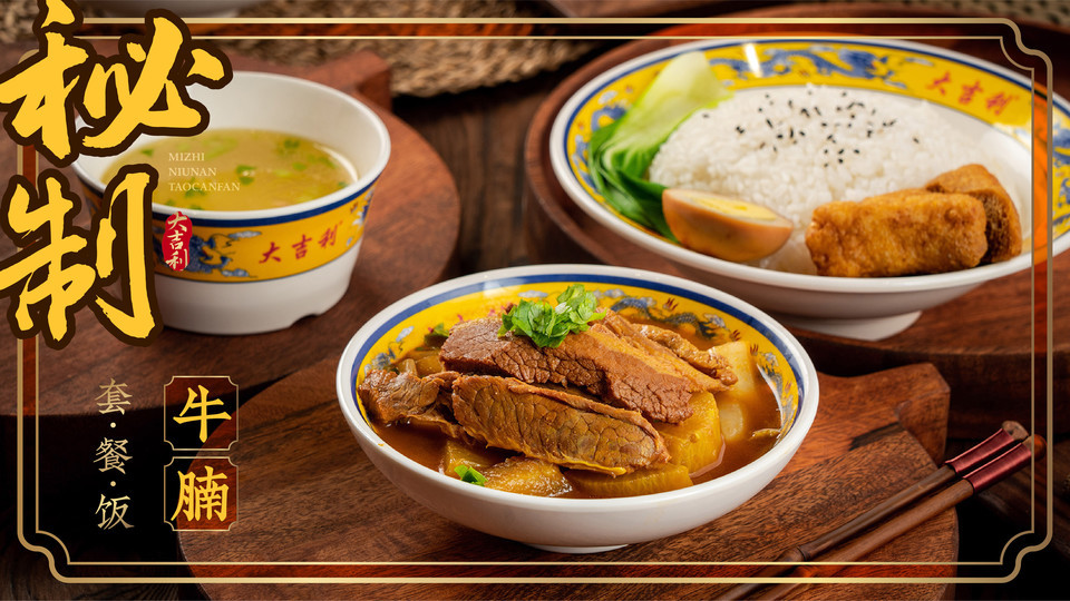 招牌牛腩饭套餐图片