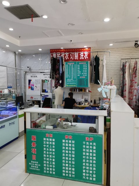 惠民改衣订制洗衣