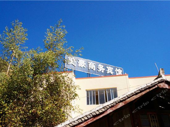 松潘美豪商务宾馆