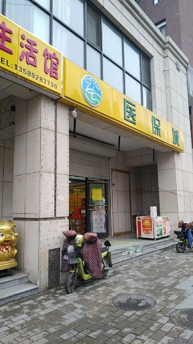 医保城朝阳山路店