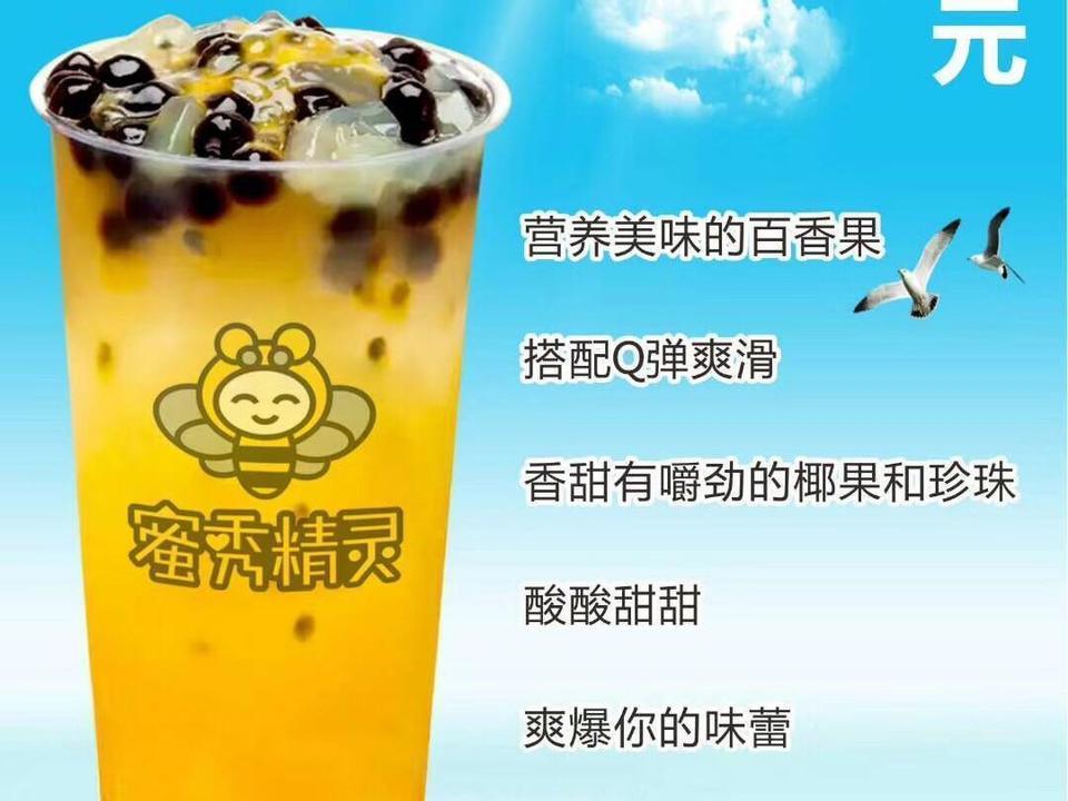 蜜秀精灵莱西店