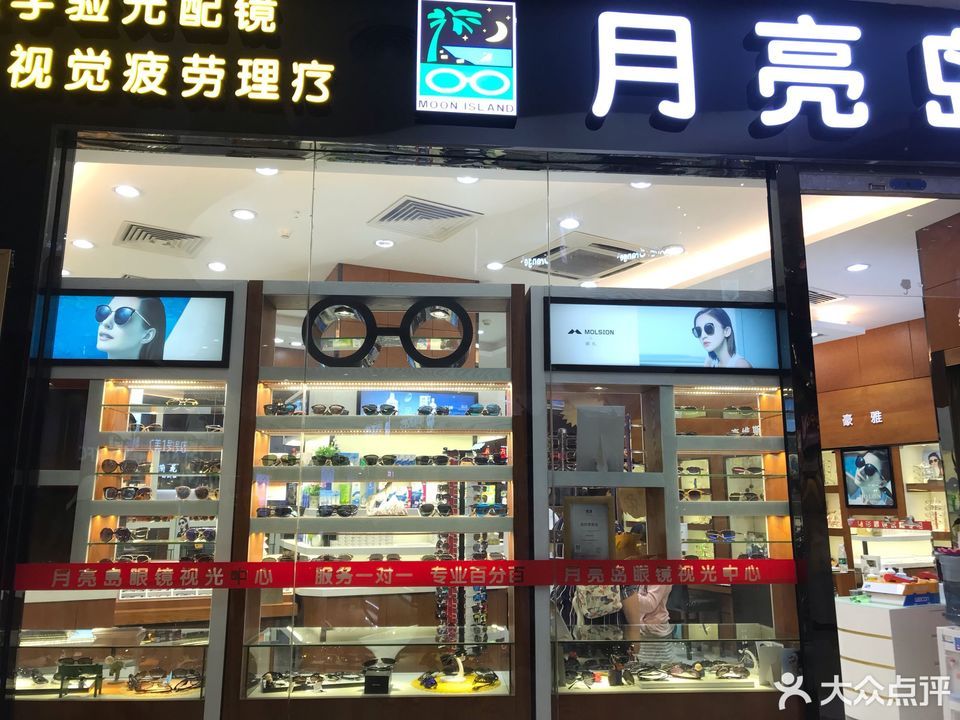              月亮岛眼镜(土塘店)