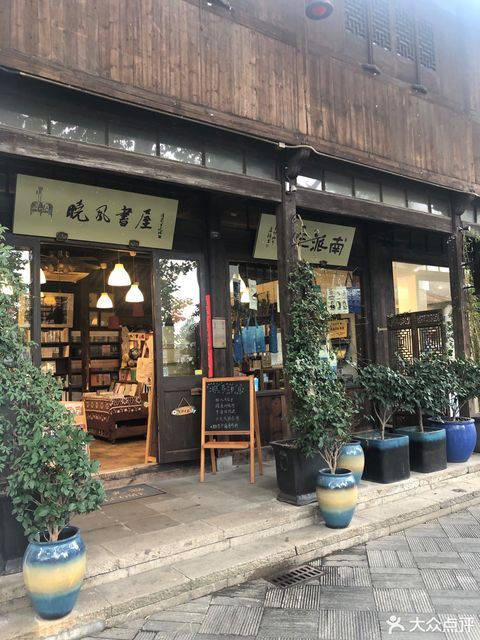 晓风书屋运河店
