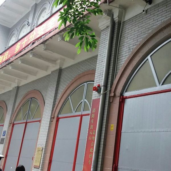 广州市消防局旧址