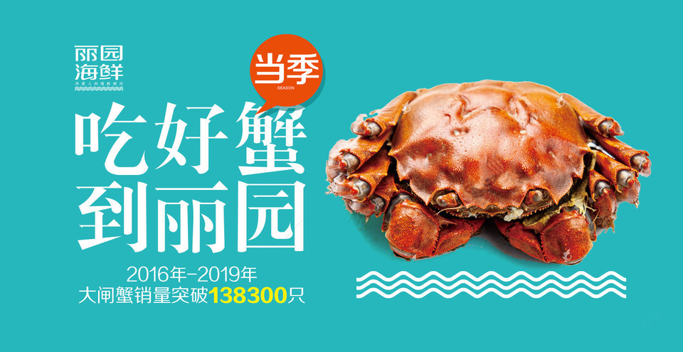 丽园海鲜上都店