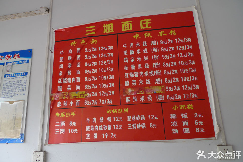 三姐面庄位于重庆市武隆区芙蓉东路2号 标签:餐饮快餐餐馆中餐小吃
