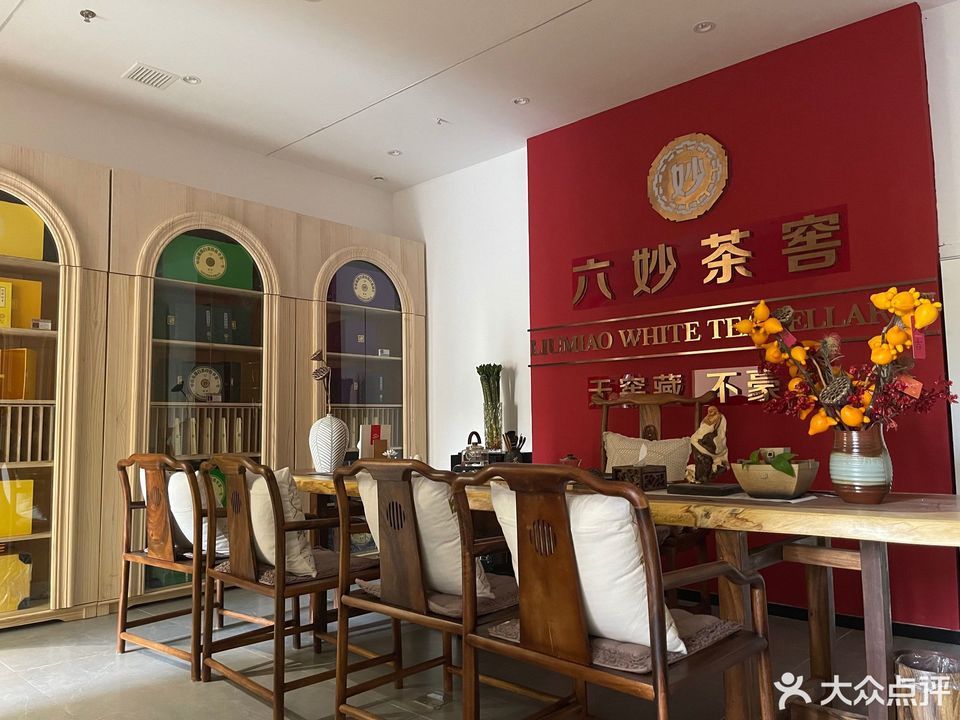 【六妙白茶】地址,电话,路线,周边设施_360地图