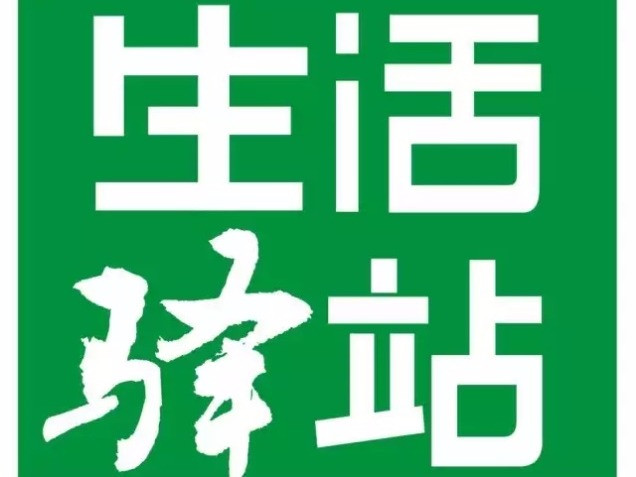 生活驿站(凤凰城店)