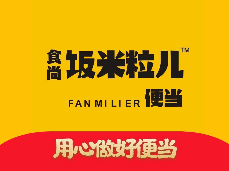 饭米粒儿便当图片