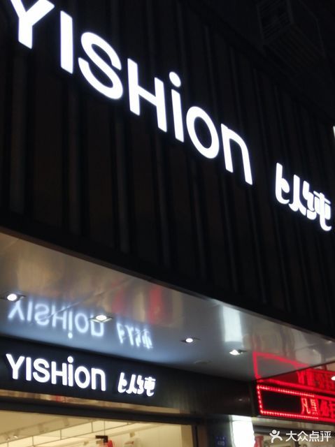 以纯专卖店图片