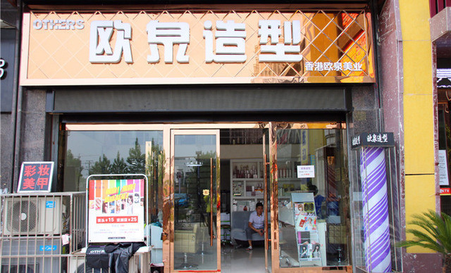 【椰岛造型】椰岛造型电话,椰岛造型地址_360地图