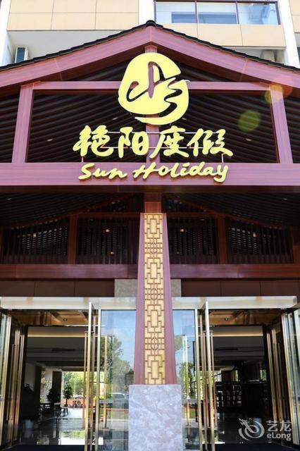 【太倉豔陽度假酒店】太倉豔陽度假酒店電話,太倉豔陽度假酒店地址