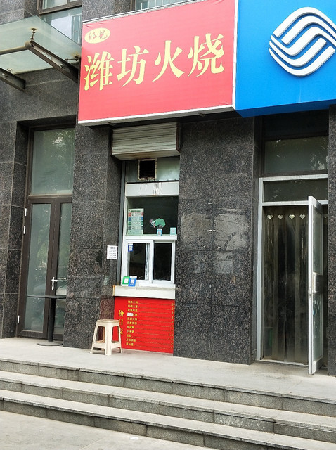 潍坊火烧(凯旋新城店)