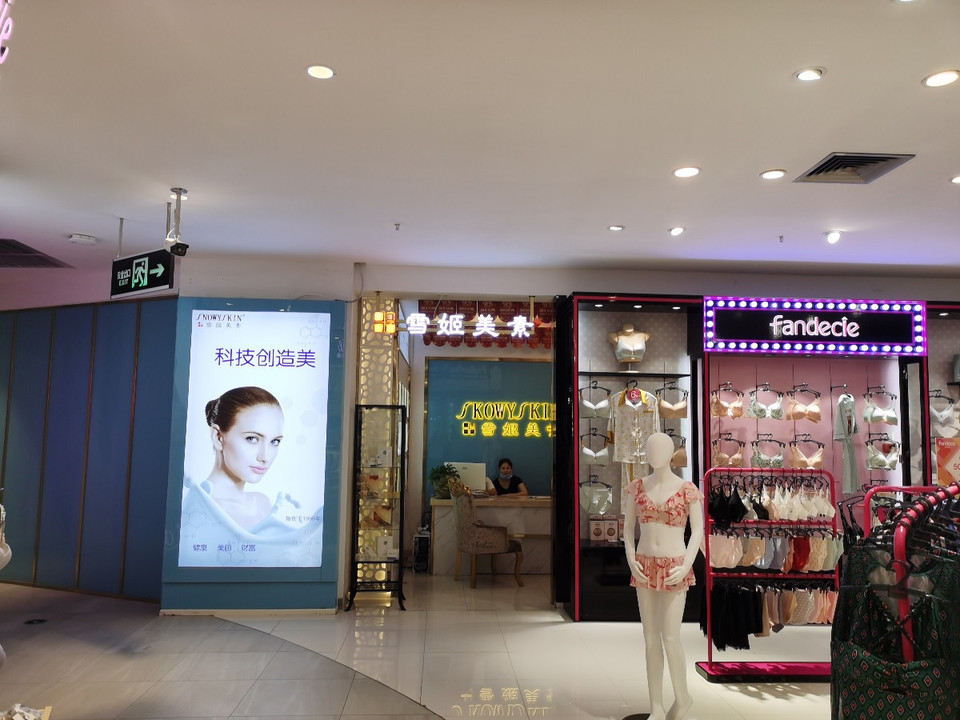 雪姬美素天虹商场常兴店