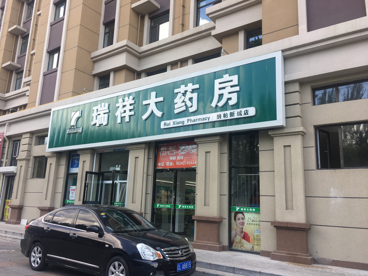 药店牌匾灯箱图片大全图片