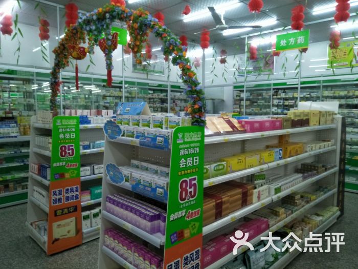 国大药房一号店