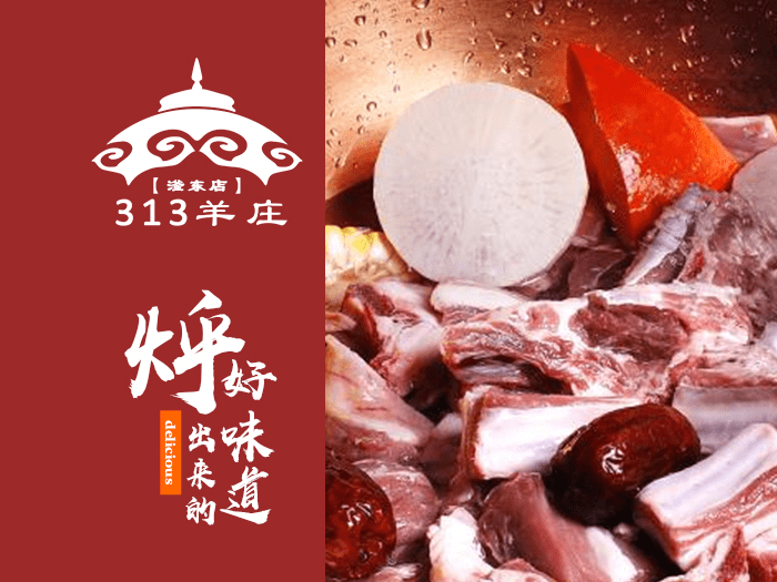 313羊庄铁锅烀羊肉烧烤滏东店