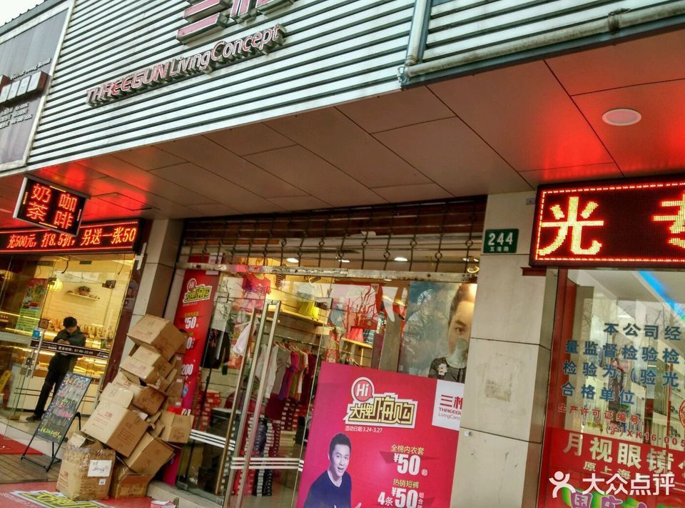 查看上海三枪内衣旗舰店_360地图搜索结果列表