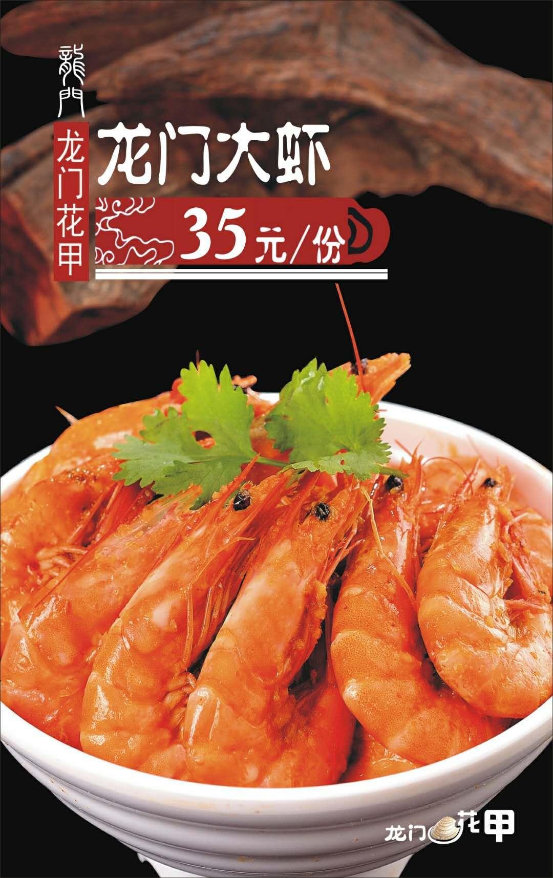 龙门花甲佳乐家店