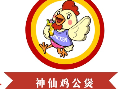 黄氏神仙鸡公煲