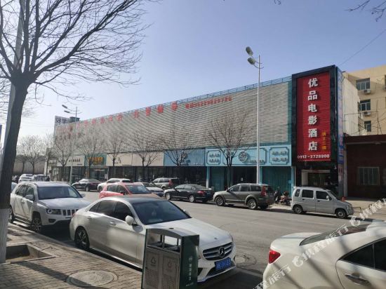 榆林優品電影酒店金龍大酒店(常樂路)容大國際酒店怡萊精品酒店(榆林