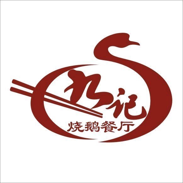 号推荐菜:招牌烧鹅 58元/例豉油皇鹅掌翼饭圆椒鲜鱿饭分类:餐饮;烧腊