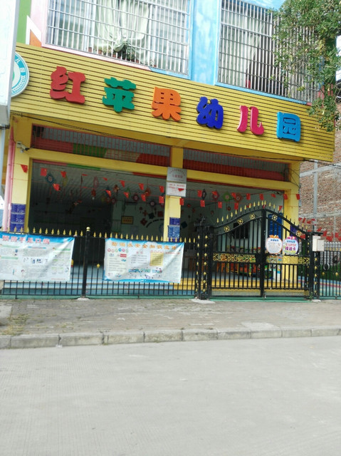          宾阳县黎塘镇红苹果幼儿