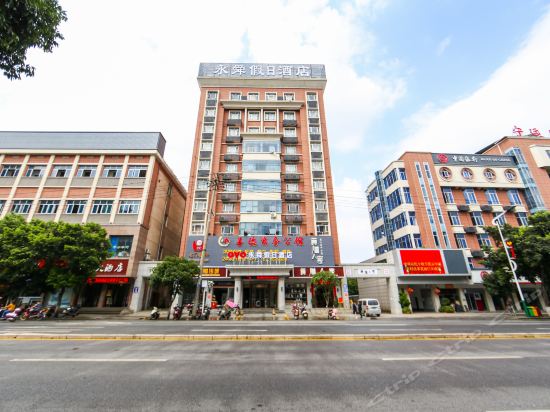 永舜假日酒店