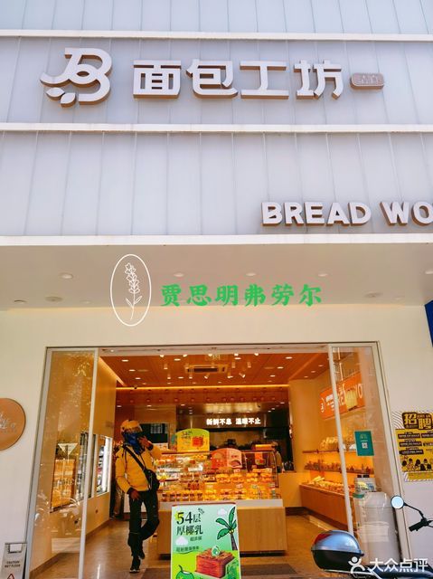 面包工坊(世纪城店)图片