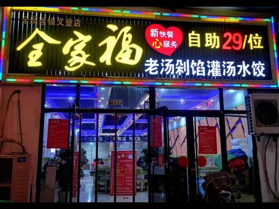 妈妈的味道25元水饺自助