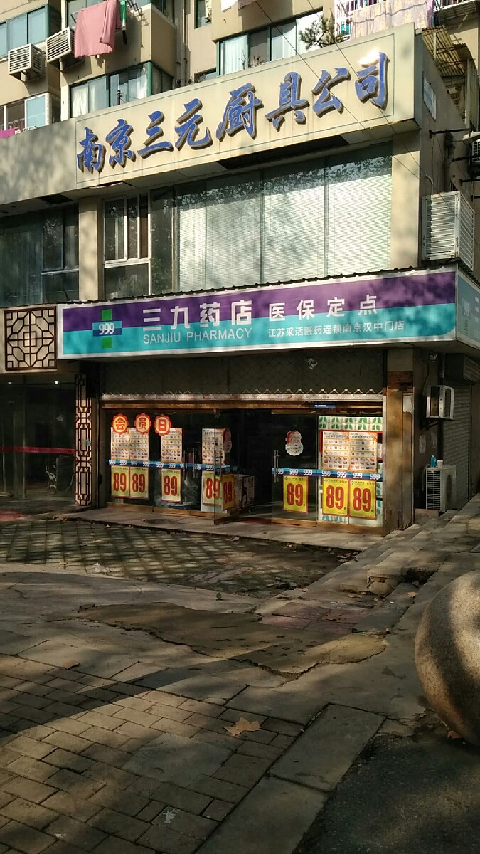 三九医药网上药店图片