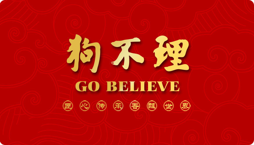 天津狗不理包子店