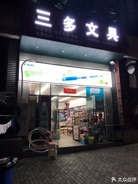 金渝大道與龍榮路交叉口東150米推薦菜:分類:商鋪;文具店;文化用品店