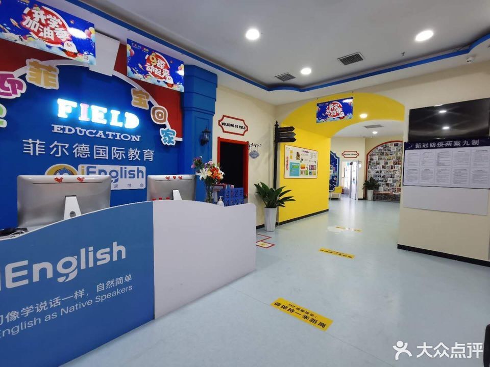 菲尔德国际少儿英语
