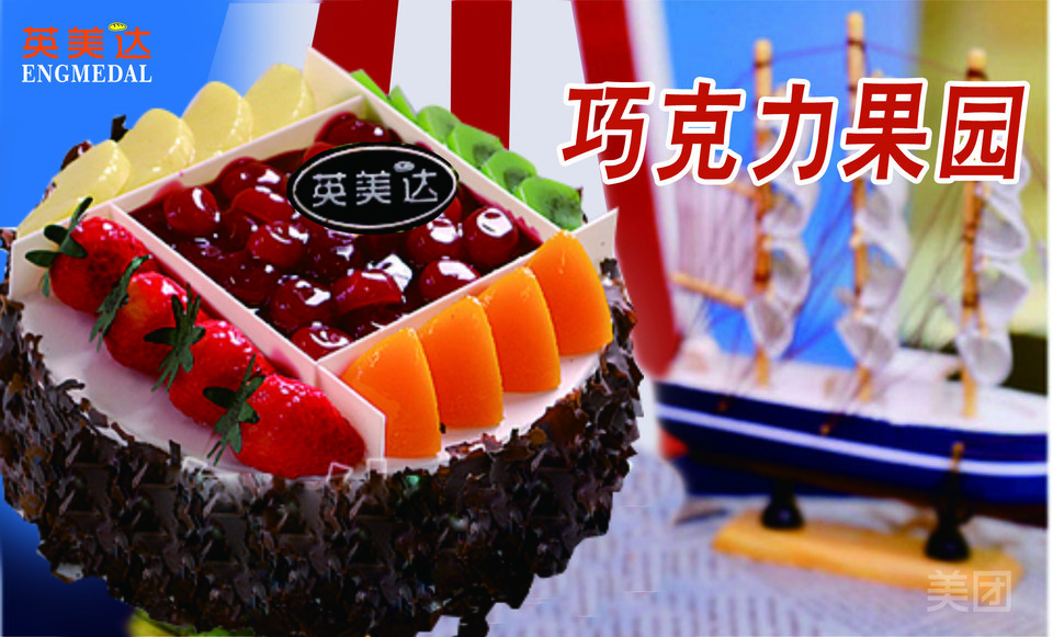 英美达蛋糕烘焙坊上西店