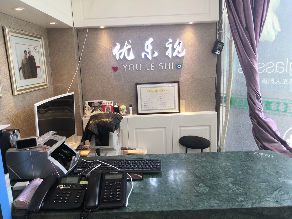 光大视野眼镜悦邻百姓广场店