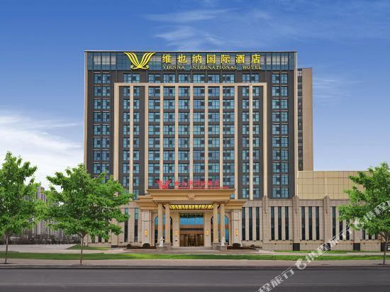 维也纳国际酒店(邯郸华耀城店)图片