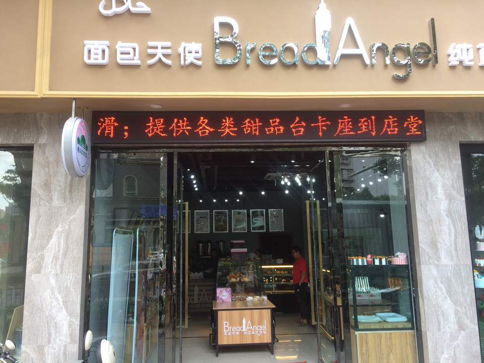 些婷烘焙房阳光烘焙