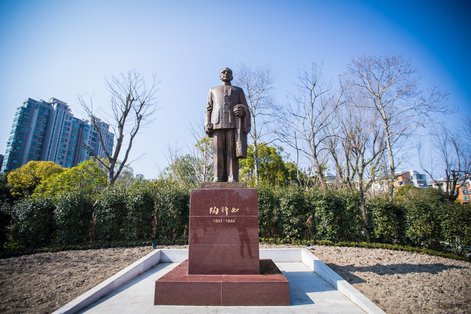 陶行知紀念館