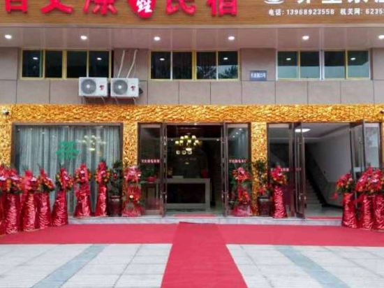 文成百丈漈生甡民宿文成鑫豪民宿文成诗宇民宿百丈飞瀑景区文成皇庄璞