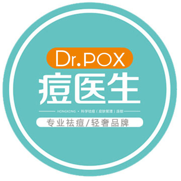 痘医生科学祛痘连锁机构