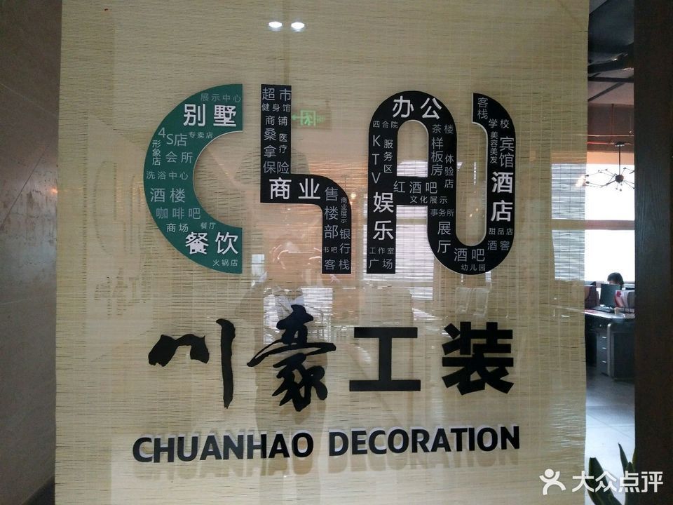 贵阳家装公司川豪装饰