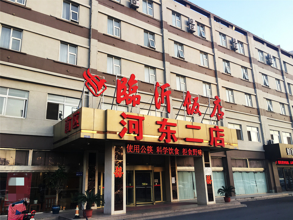 查看临沂饭店北城新区店_360地图搜索结果列表