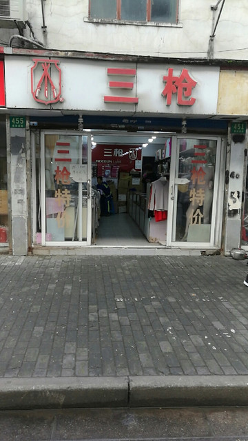 上海三枪内衣旗舰店