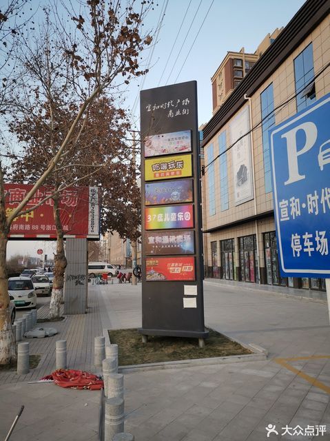 宣和·时代广场图片